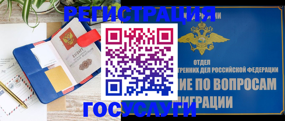 временная регистрация в Хотьково