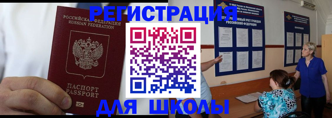 прописка для кредита в Хотьково