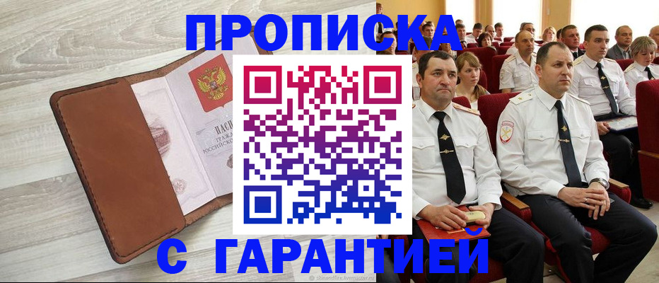 временная регистрация адрес в Хотьково